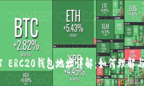 USDT ERC20钱包地址详解:如何理解与操作
