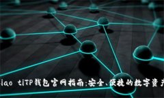 biao ti/biao tiTP钱包官网指南