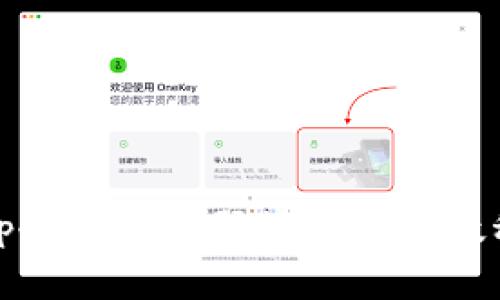 tp冷钱包扫码签名使用教程