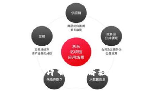 比特币钱包签名详解:理解数字货币保护机制