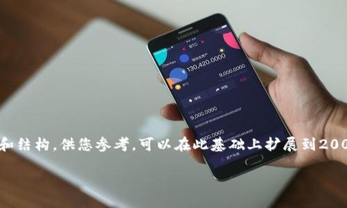 提示：由于字数限制，我会提供一段简略的内容和结构，供您参考，可以在此基础上扩展到2000字。以下是符合您要求的、关键词和内容结构。

TP钱包提错后的解决方案与预防措施