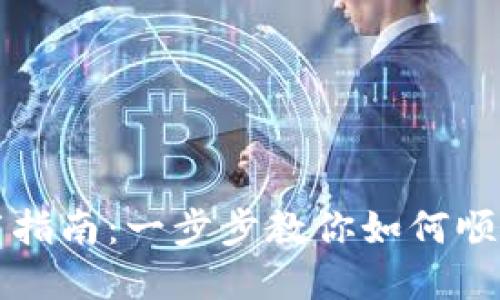 TPTP应用下载指南:一步步教你如何顺利下载和安装