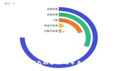 比特币钱包推荐：最简单