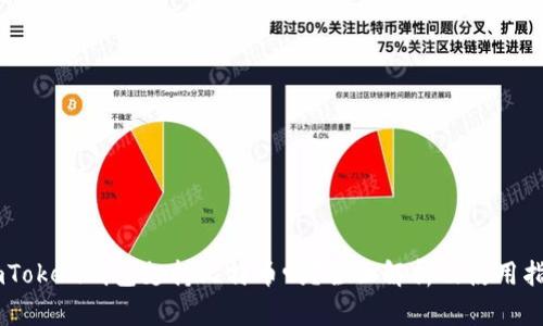 ImToken钱包支持比特币吗?全面解析及使用指南
