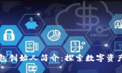 区块链数字钱包创始人简