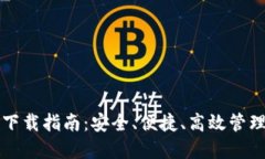TP钱包苹果版下载指南：安