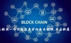 注意：为了确保内容的高