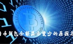 文章 比特币钱包余额显示