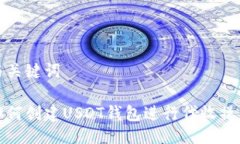 与关键词如何创建USDT钱包