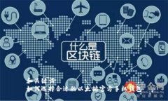 和关键词  如何选择合适的