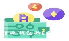 比特币是怎么放进冷钱包