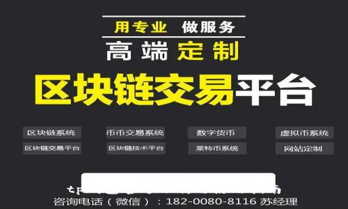 tp钱包官方下载与使用指南