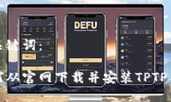 和关键词：如何从官网下