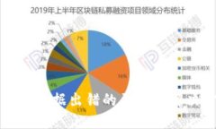 比特币钱包数据出错的原