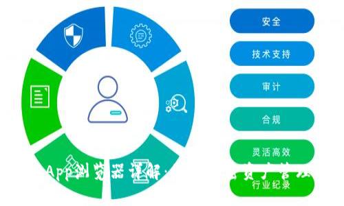 TP钱包DApp浏览器详解:您的加密资产管理新选择