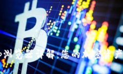 TP钱包DApp浏览器详解：您