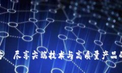TP官方—尽享尖端技术与高