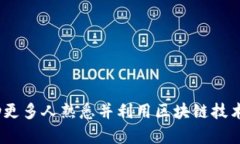 可以批量转账的区块链钱