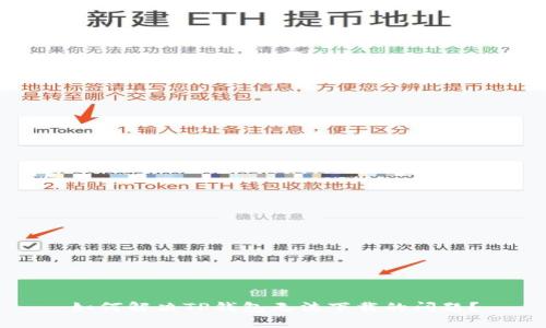 如何解决TP钱包无法下载的问题?