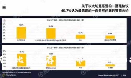 如何将比特币存入火币钱包:详细指南