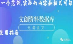 注意：以下是您请求的内
