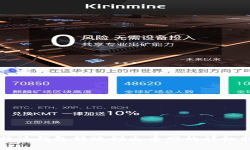 比特派钱包转账到火币网的详细指南