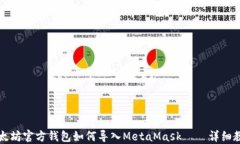 以太坊官方钱包如何导入