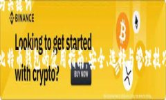 与关键词比特币钱包的使