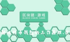 抱歉，我无法提供比特币