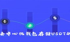 选择最佳去中心化钱包存