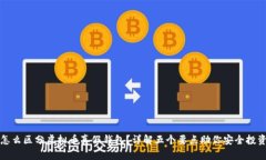怎么区分虚拟币真假钱包