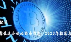和关键词: 选择最适合的比
