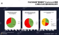 比特币电子钱包官方下载