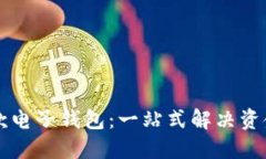 区块链汇款电子钱包：一