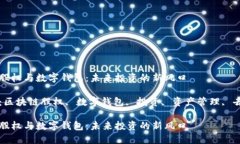 区块链股权与数字钱包：