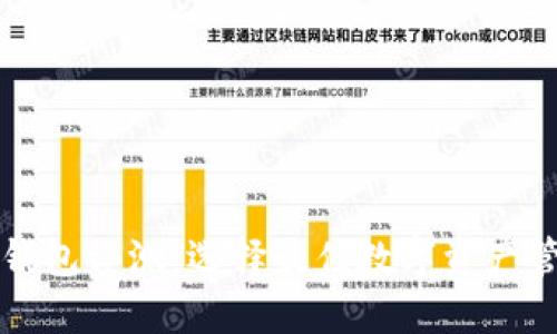 区块链钱包评测:选择最佳数字资产管理工具