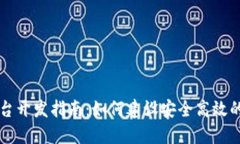 虚拟币钱包平台开发指南