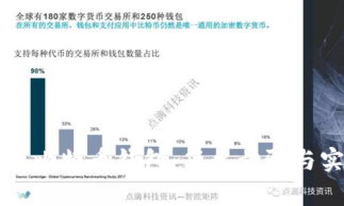 如何创建比特币钱包:简单步骤与实用指南
