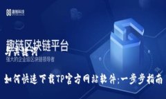 与关键词如何快速下载T