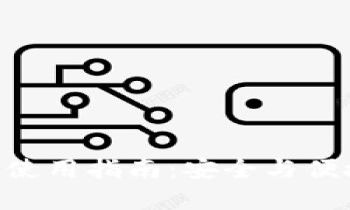 TP钱包在BSC上的使用指南：安全与便捷的数字资产管理