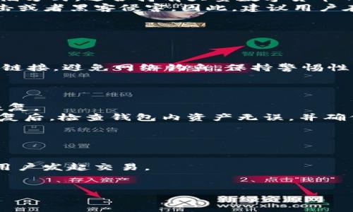   以太坊币圈十大交易所钱包推荐 / 

 guanjianci 以太坊, 交易所, 钱包, 数字货币 /guanjianci 

以太坊（Ethereum）作为全球第二大数字货币，其生态系统的逐渐成熟以及去中心化金融（DeFi）和非同质化代币（NFT）的蓬勃发展，吸引了越来越多的投资者和用户。随着以太坊用户的增加，选择一个安全、便捷的交易所钱包变得尤为重要。在本文中，我们将为大家介绍币圈十大以太坊交易所钱包，并深入讨论相关问题，帮助用户找到最适合自己的以太坊钱包。

1. 币安钱包（Binance Wallet）
作为全球最大加密货币交易所，币安不仅提供交易服务，还推出了自己的钱包，支持多种数字资产，包括以太坊。币安钱包的优势在于其安全性和用户友好界面，并且具有与其他币安生态系统产品的无缝集成。
币安钱包还支持一键转账和快速交易，为用户提供了极大的便利。此外，用户可以通过币安的API进行自动化交易，非常适合高频交易者和开发者。

2. 火币钱包（Huobi Wallet）
火币钱包是火币交易所推出的一款数字资产钱包，支持众多主流数字货币，包括以太坊。火币钱包不仅安全，还拥有多重签名功能，提高资产的安全性。
火币钱包的界面设计简洁而直观，适合新手用户。同时，火币也提供了丰富的市场分析工具，帮助用户做出明智的交易决策。

3. OKEx钱包（OKEx Wallet）
OKEx钱包同样是一个颇受欢迎的数字货币钱包，支持包括以太坊在内的多种数字资产。作为一个综合性平台，OKEx钱包具有方便的操作体验和丰富的功能支持。
用户可以在钱包内直接进行交易，并享受低手续费。同时，OKEx还定期推出各种活动，让用户享受到更多的优惠和福利。

4. Coinbase钱包（Coinbase Wallet）
Coinbase是美国最大的数字资产交易所，其钱包产品非常受欢迎。Coinbase钱包支持以太坊以及其他多种数字资产，在安全性和易用性方面表现杰出。
由于Coinbase的合规运营，用户在使用其钱包时可以获得额外的信任。此外，用户还可以将其钱包与多个去中心化应用程序（dApps）连接，享受丰富的DeFi和NFT体验。

5. Ledger Live
Ledger Live 是一款硬件钱包，专注于安全性，非常适合长期持有以太坊和其他数字货币的用户。Ledger的硬件钱包使用私人密钥存储用户资产，实现最高级别的安全保护。
尽管硬件钱包相对复杂，但对于重视安全的用户来说，Ledger无疑是最佳选择，同时用户还可以通过Ledger Live应用进行相关的管理。

6. Trust Wallet
Trust Wallet是一款由币安收购的移动端钱包，支持多种数字货币，包括以太坊。用户可以方便地在移动设备上管理资产，并访问去中心化交易所（DEX）进行交易。
Trust Wallet的设计简洁，易于上手，并且支持与多种DeFi项目的集成，给用户带来极大的便捷。

7. Exodus钱包
Exodus 是一款桌面和移动端兼容的钱包，界面友好，方便用户对多种数字资产进行管理。Exodus支持以太坊，并且因其出色的用户体验而受到广泛青睐。
此外，Exodus还提供内置的交易功能，支持用户在钱包中直接进行交易，非常方便。

8. MyEtherWallet（MEW）
MyEtherWallet（MEW）是一款专门为以太坊及其代币设计的钱包。MEW采取开源方式，用户可以通过创建自己的钱包来处理以太坊资产。由于MEW与Ethereum网络直接连接，使得其使用相对简单。
不过，用户需注意安全性风险，建议配合硬件钱包使用，确保资产安全。

9. Atomic Wallet
Atomic Wallet是一款去中心化的数字货币钱包，支持以太坊和其他多种数字资产。其最大特点是用户在完全控制私钥的情况下，可以进行安全的交易。
同时，Atomic Wallet提供的去中心化交易功能让用户无需信任第三方，直接进行交易，极大地提升了用户的安全性和便利性。

10. MetaMask
MetaMask是一款非常流行的以太坊钱包，特别是在与dApps交互时。用户通过MetaMask可以轻松访问各种去中心化应用，进行DeFi操作或购买NFT等。
MetaMask的简便性和用户友好标签使其成为以太坊社区中的热门钱包，虽然在安全性上需给予足够重视，确保私钥安全。

常见问题

问题1：选择以太坊钱包时需要考虑哪些因素？
在选择以太坊钱包时，有几个重要因素需要考虑：安全性、易用性、功能及额外服务等。
首先安全性是最重要的因素，用户需要选择信誉良好、经过严格审核的钱包，并确保其支持多重签名及冷存储等安全功能。选择硬件钱包能够提供更高的安全保障，尤其适合长期持有以太坊等数字资产的用户。
其次是易用性。对于新手用户，选择一个界面友好、操作简单的钱包能够帮助他们更快上手，减少因操作不当带来的资产损失风险。选择支持多语言和良好客户支持的钱包也是很有必要的。
另外，功能方面，例如是否支持多种数字资产、是否能够直接在钱包内进行交易、是否能连接到去中心化应用等，都会影响用户的选择。用户还应考虑钱包是否提供额外服务，比如市场分析、信息推送等功能，以提升用户体验。

问题2：冷钱包和热钱包有什么区别？
冷钱包和热钱包是两种常见的钱包类型，它们的主要区别在于资产的存储方式及安全性。
冷钱包是指不直接连接互联网的钱包，通常用于长期存储数字资产。由于没有网络连接，冷钱包（例如硬件钱包）极难受到网络攻击，因此被视为最安全的数字资产存储方式。适合持有大量数字货币的用户，可以在相对较长的时间内保护资产的安全。
热钱包则是指与互联网直接连接的钱包，通常用于日常交易和使用。热钱包操作方便，便于进行快速交易，但由于与互联网连接，安全性相对较低，更容易受到网络攻击或者黑客侵害。因此，建议用户在热钱包中仅存储小额交易资金，重要资产应使用冷钱包保护。

问题3：如何确保我的以太坊钱包安全？
用户可以采取多种措施确保其以太坊钱包的安全，以下是一些推荐的方法：
首先，选择一个信誉良好的钱包，并确保其安全功能良好，例如启用多重签名、双重身份验证等安全设置，以防他人未经授权访问钱包。
其次，妥善保存私钥及助记词，对于热钱包，一旦被他人窃取，资产将可能面临极大风险。私钥及助记词应保存在安全的地方，并尽量不在互联网环境中共享或存储。
此外，还应定期更新钱包软件，安装补丁程序，防止因软件漏洞导致的安全隐患。用户还可以考虑使用冷钱包进行长期资产存储，确保资产安全。此外，不随便点击陌生链接，避免网络钓鱼，保持警惕性，以免上当受骗。

问题4：以太坊钱包如何备份和恢复？
钱包备份及恢复是保证用户资产安全的重要操作。用户应在创建钱包时妥善记录助记词，确保在需要恢复时能够付诸于此。
备份操作通常包括导出私钥和助记词。用户应将助记词及私钥保存在安全的地方，例如保险箱，并定期检查备份的有效性。部分钱包还允许生成备份文件，便于后续恢复。
恢复过程通常需要上一步备份好的助记词或私钥，部分的数字货币钱包可直接通过助记词恢复钱包。将助记词输入相应的界面并按照提示操作，以完成恢复过程。恢复后，检查钱包内资产无误，并确保其安全性。

问题5：如何在以太坊钱包中进行交易？
在以太坊钱包中进行交易一般分为几个步骤，首先用户需确保其钱包中有足够的以太坊以支付交易费用（Gas Fee）。
用户需选择交易类型，可以是向其他用户发送以太坊或ERC20代币。输入接收方的以太坊地址，以及转账数量，确保信息无误后，进行确认。
在确认交易前，用户可以查看预估的交易费用，并选择合适的Gas Fee，确保交易能够顺利被矿工处理。完成确认时，钱包会提示用户输入密码或验证码，确保是合法用户发起交易。
交易提交后，可以通过相应的区块链浏览器查询交易状态，确保交易成功。收到确认后，用户可以在钱包中查看余额是否已更新，以完成交易。

以上是以太坊币圈十大交易所钱包及相关的问题解答，通过合理选择和使用以太坊钱包，用户能有效管理其数字资产，确保安全和便捷。