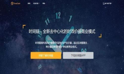 baiotiUSDT钱包如何恢复：详细指南与最佳实践/baioti
USDT钱包, USDT恢复, 钱包备份, 加密货币安全/guanjianci

在数字货币日益普及的今天，许多人开始关注USDT（Tether）及其在加密货币市场中的应用。USDT是一种稳定币，其价值与美元挂钩，因此备受投资者青睐。然而，与所有数字货币一样，安全性也是一个关键问题。在这篇文章中，我们将探讨如何恢复USDT钱包，包括备份、恢复操作步骤和常见问题的详细解答。通过这篇文章，希望能够为用户提供全面的指导，以便更好地管理和保护他们的数字资产。

一、为什么需要恢复USDT钱包？
在使用USDT以及其他加密货币时，用户很可能会遇到钱包丢失、密码遗忘或设备故障等情况。恢复钱包的重要性主要体现在以下几个方面：
1. **资金安全**：如果你的钱包丢失，意味着你可能会失去所有存储在其中的资金。恢复钱包可以避免这样的损失。
2. **资产管理**：随着市场的波动，及时恢复钱包并对资产进行合理配置可以有效降低损失。
3. **技术问题**：有时候，用户在更新钱包应用或更换设备时，可能会遇到技术性问题，导致钱包无法访问。通过恢复操作，可以解决这些问题。

二、USDT钱包的恢复步骤
为了恢复你的USDT钱包，你需要以下几种信息和步骤：

h41. 备份信息的准备/h4
首先，确保你拥有正确的备份信息。一般来说，USDT钱包会提供助记词或私钥，这些都是恢复钱包所必需的。如果你在创建钱包时选择了备份选项，务必妥善保管你的助记词或私钥。

h42. 下载钱包应用/h4
你需要重新下载与你原来使用的USDT钱包相同的应用程序。这可能是一个移动应用或桌面软件。确保从官方网站或可信的应用商店下载，以避免安全隐患。

h43. 使用恢复功能/h4
打开钱包应用后，选择“恢复钱包”或相似的选项。系统会提示你输入助记词或私钥。确保你输入的信息是准确的，以避免恢复失败。

h44. 完成恢复/h4
按照应用的指导完成恢复操作，通常情况下，系统会将你的资产和历史交易信息导入到新钱包中。这一过程可能需要几分钟的时间，耐心等待即可。

三、USDT钱包恢复中的常见问题
在恢复USDT钱包的过程中，用户可能会面临许多问题。以下是一些常见问题及其解决方案：

h41. 忘记了助记词，该怎么办？/h4
如果你忘记了助记词，恢复钱包的过程将变得非常复杂。助记词是你钱包的根本，像钥匙一样，用于解锁你的资产。如果丢失了助记词，你将无法直接恢复钱包。有几种可能的解决方案：
ul
    li检查任何备份：如果你在纸张或其他介质上做过备份，查找这些记录是非常重要的。/li
    li寻找其他钱包的恢复选项：有些钱包提供“加密恢复”，如果你记得一些关键的细节，可能会让你通过其他方式恢复你的资产。/li
    li接触支持服务：有时候钱包的客服可能会提供一些帮助，尽管有些情况下它们无法帮助用户恢复失去的助记词。/li
/ul

h42. 如何确保恢复过程的安全性？/h4
确保恢复过程的安全性是非常关键的。用户需遵循如下步骤：
ul
    li下载官方应用：确保你从官方网站或可信的应用商店下载钱包应用，避免恶意软件攻击。/li
    li避免在公共网络下输入敏感信息：在恢复过程中，应使用可信的私有网络，保护个人信息不被他人获取。/li
    li定期更改密码和助记词：保持良好的安全习惯，定期更新你的密码和助记词，以提高安全性。/li
/ul

h43. 恢复钱包后，我的资产会安全吗？/h4
恢复钱包后，用户的资产是否安全取决于多种因素。虽然恢复过程本身是安全的，一些潜在的风险如下：
ul
    li设备安全：确保你的手机或电脑没有受到病毒或恶意软件的攻击。/li
    li网络安全：使用信任的网络进行操作，避免在公共Wi-Fi环境中进行敏感操作。/li
    li钱包类型选择：不同的钱包类型（热钱包和冷钱包）安全性也有所不同，选择适合你的情况的钱包。/li
/ul

h44. 我可以使用同一助记词恢复多个钱包吗？/h4
同一助记词通常只能用于恢复相同类型的钱包。例如，在不同平台的同款钱包应用中，使用同一助记词通常是可以的，但若使用不同类型的钱包，结果可能会有所不同。在恢复多个钱包时，应确保各个钱包支持相同的恢复标准。

h45. 有哪些好的USDT钱包推荐？/h4
选择适合的钱包至关重要，以下是一些推荐的USDT钱包：
ul
    li**Tether官方钱包**：是Tether团队推出的官方产品，提供安全的存储与管理功能。/li
    li**Trust Wallet**：这是一个多币种支持的移动钱包，界面友好，适合各种用户。/li
    li**Ledger硬件钱包**：如果你希望将USDT等资产长时间储存，硬件钱包是一个好的选择。/li
    li**Exodus钱包**：内置多个币种，拥有直观的用户界面，适合初学者使用。/li
/ul

希望以上内容能够帮助用户有效地恢复USDT钱包。无论在数字货币的哪个环节，安全性始终是第一要务，用户应保持警觉，保护自己的数字资产不受侵害。