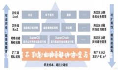 TP钱包下载不了怎么办？解