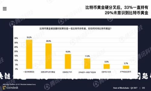 区块链钱包一般多久倒闭?深度解析及常见问题解答