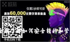 比特币钱包剪切：全面了