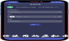 可通过微信使用的虚拟币
