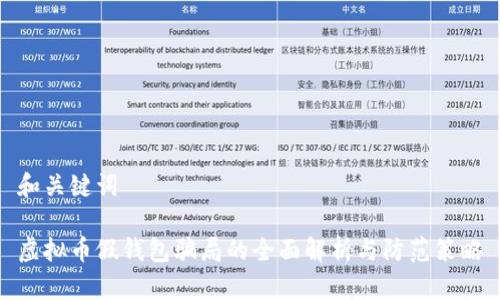 和关键词

虚拟币假钱包骗局的全面解析与防范策略