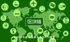 2023年最佳虚拟币钱包APP推