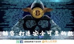 区块链钱包开发销售：打