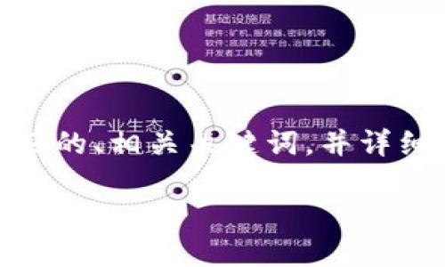 提示：在下面的内容中，我将为您构建一个友好的、相关关键词，并详细讨论与tpt币相关的问题和一些可能的疑虑。

了解TPT币的发行量及其市场潜力